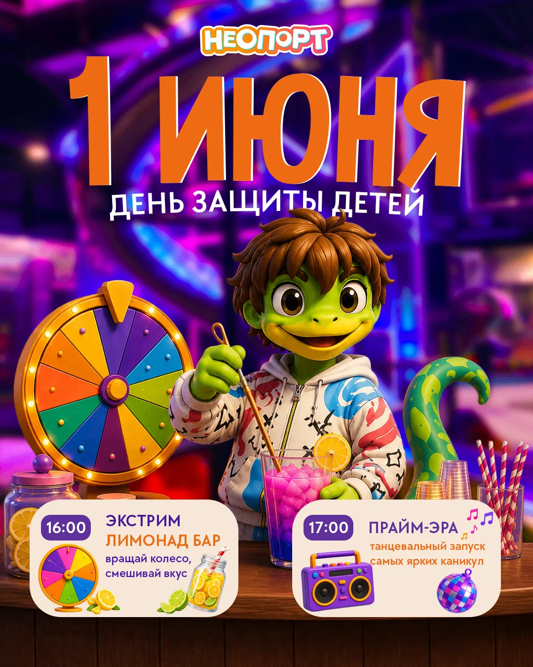 Ко Дню защиты детей 🎈