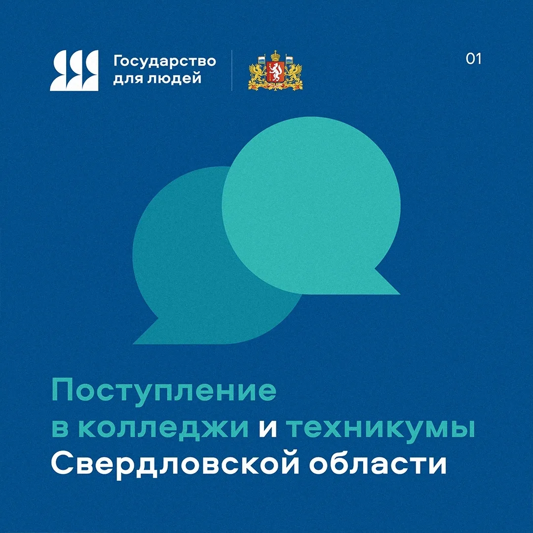 🎓 Поступление в колледж без стресса: как это работает в Свердловской области?