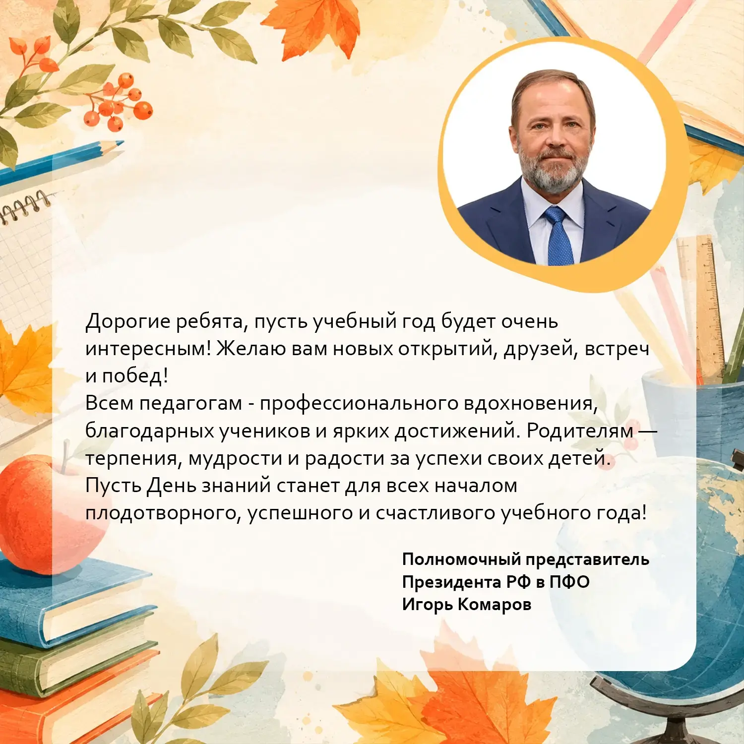 С Днём знаний! 📚