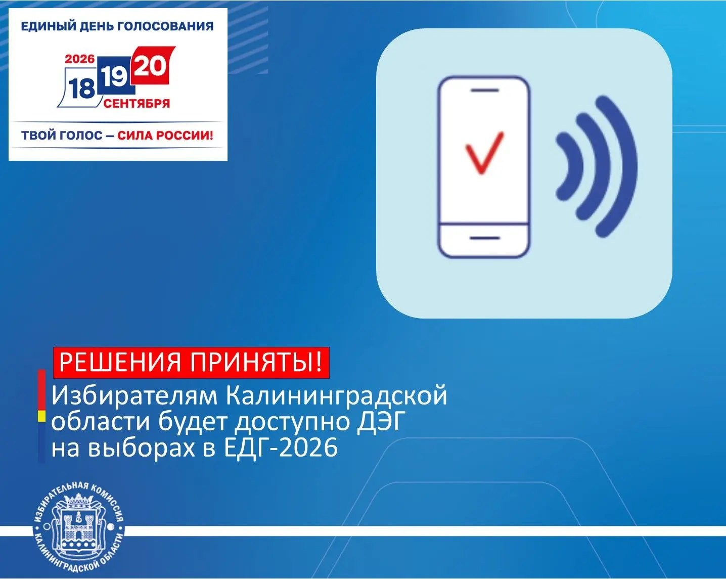✅Избиратели региона смогут воспользоваться дистанционным электронным голосованием на вы...