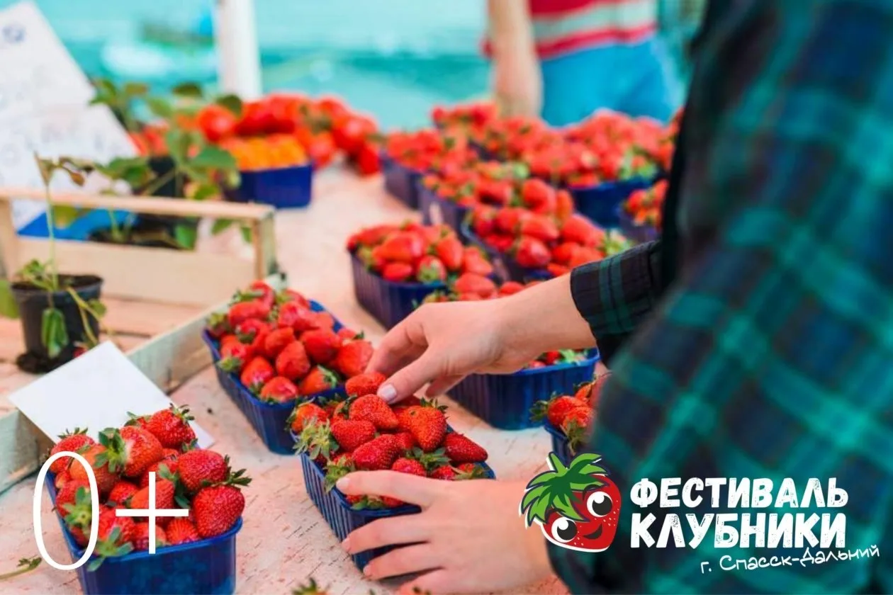 🍓 Глава Спасска-Дальнего примет участие в приготовлении клубничного варенья на фестивале

Одним из 