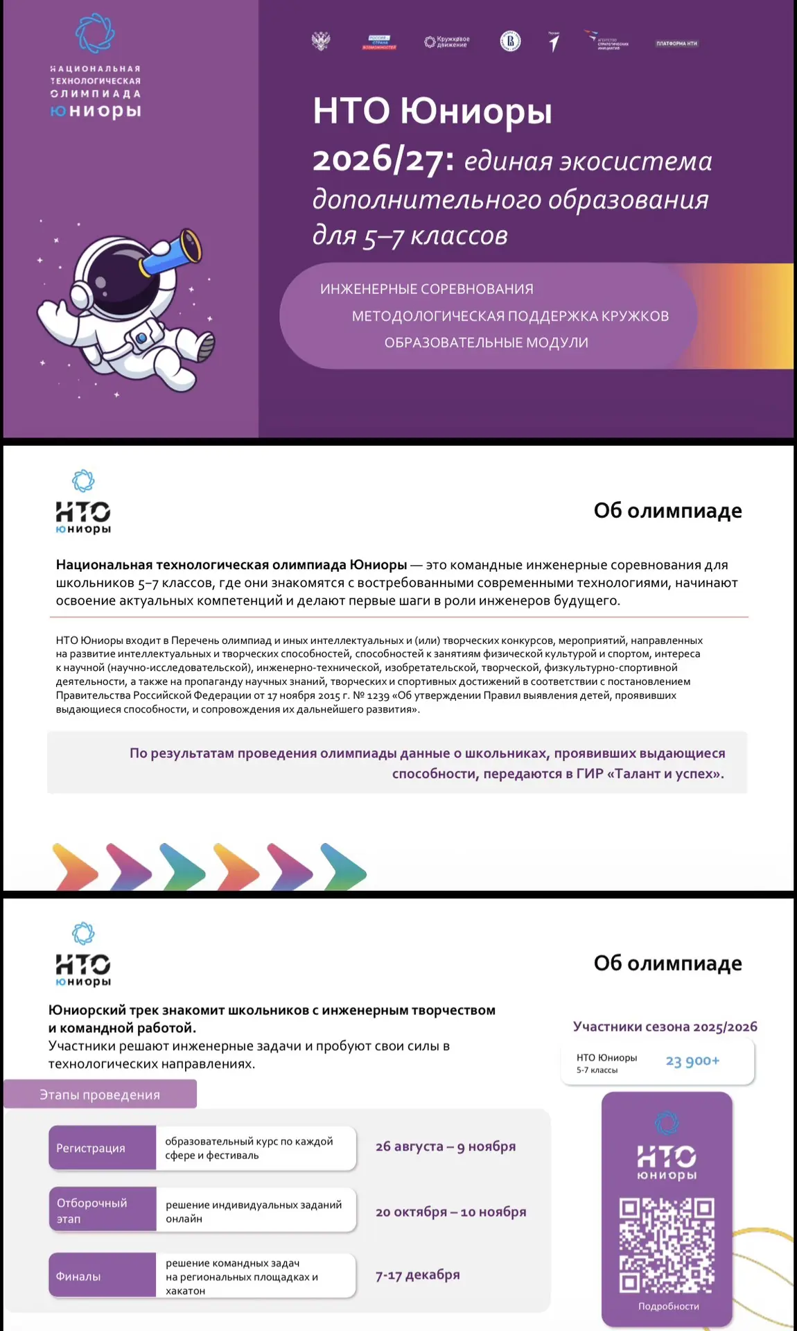 НТО «Юниоры» 2026: открыт новый сезон командных инженерных соревнований для 5–7 классов
