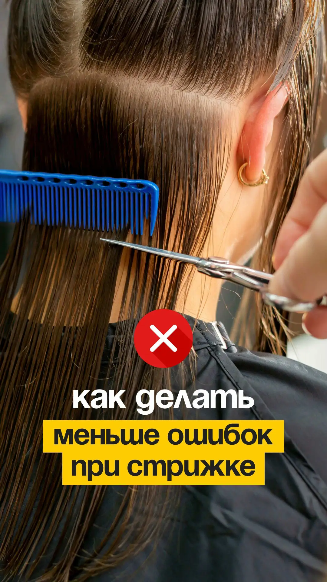 Чтобы меньше ошибок было не только в стрижках, но и окрашивании, приходите на мастер-кл...