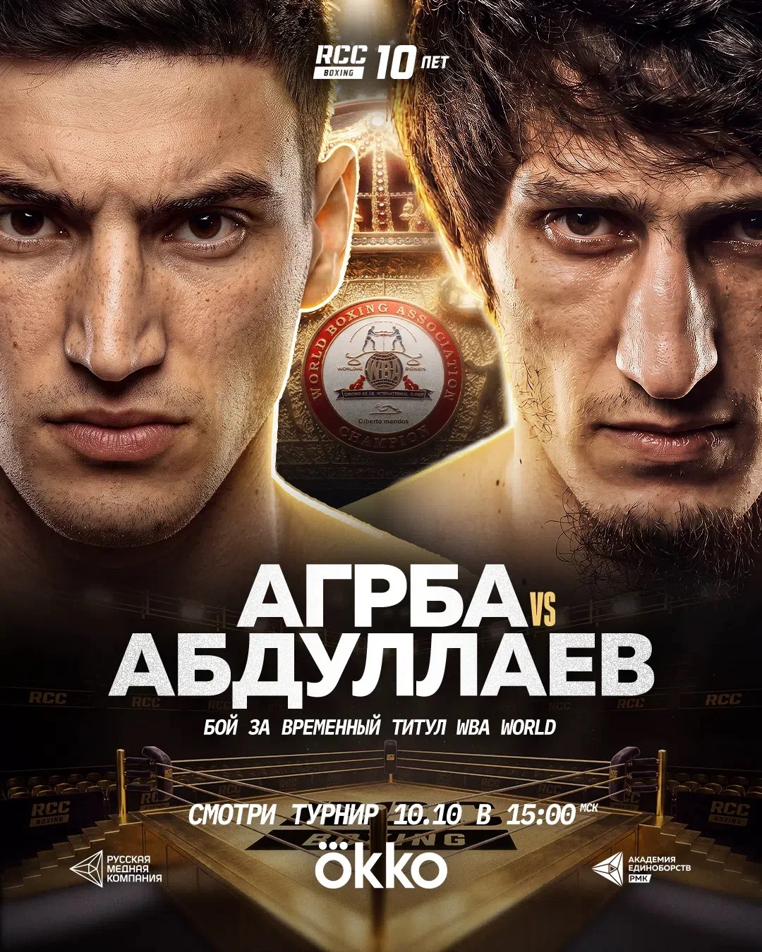 Okko покажет боксёрский поединок Агрба vs Абдуллаев за титул временного чемпиона мира WBA