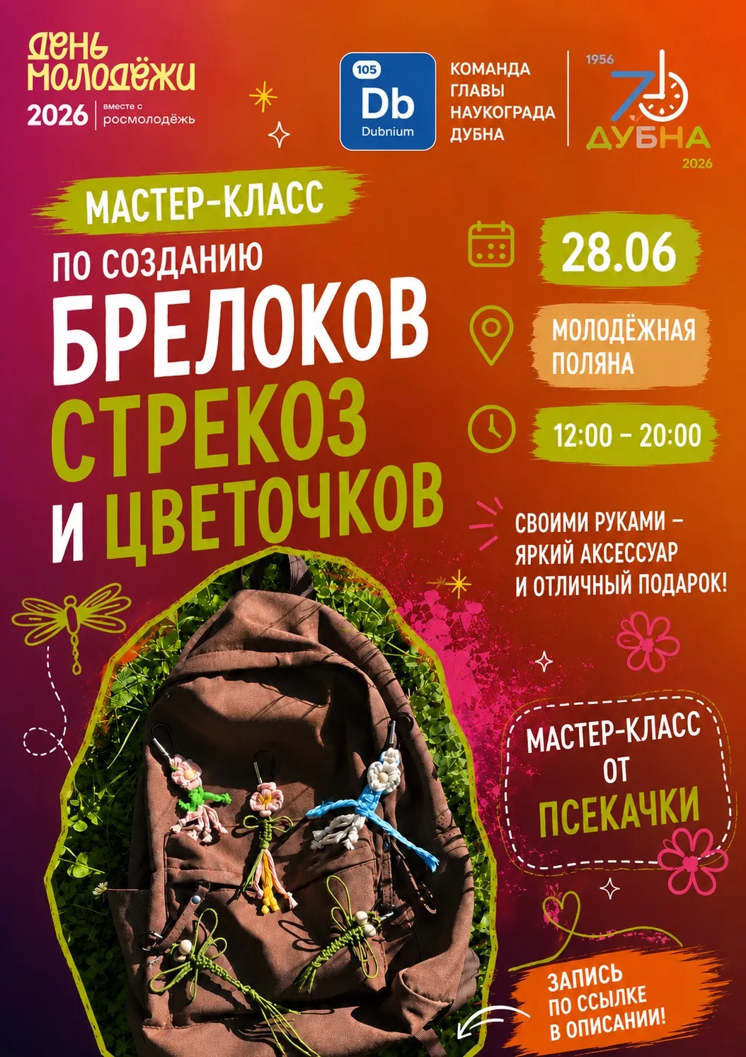🎨 МАСТЕР-КЛАСС ПО СОЗДАНИЮ БРЕЛОКОВ «СТРЕКОЗЫ И ЦВЕТОЧКИ»