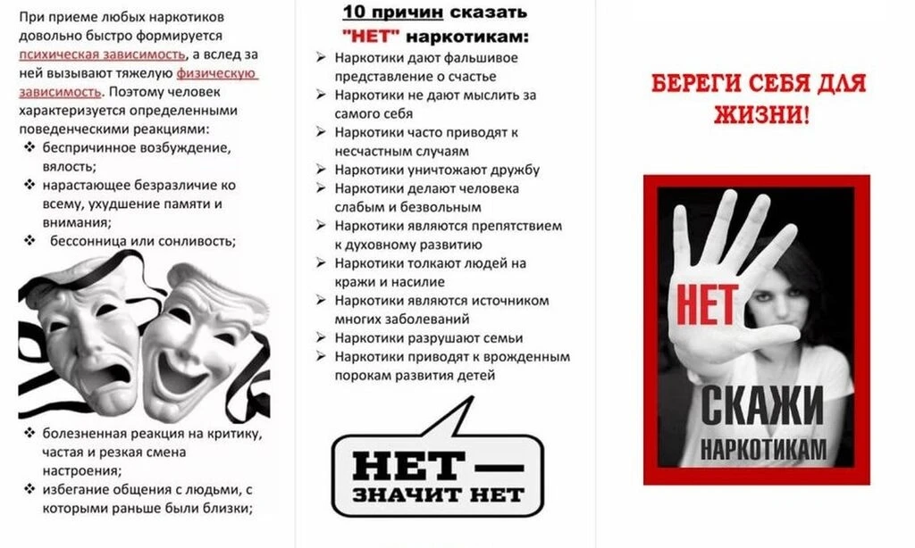 Наркотикам – НЕТ! 
Уважаемые студенты! ✨
Помните:
Наркотики разрушают здоровье, ломают психику, унич