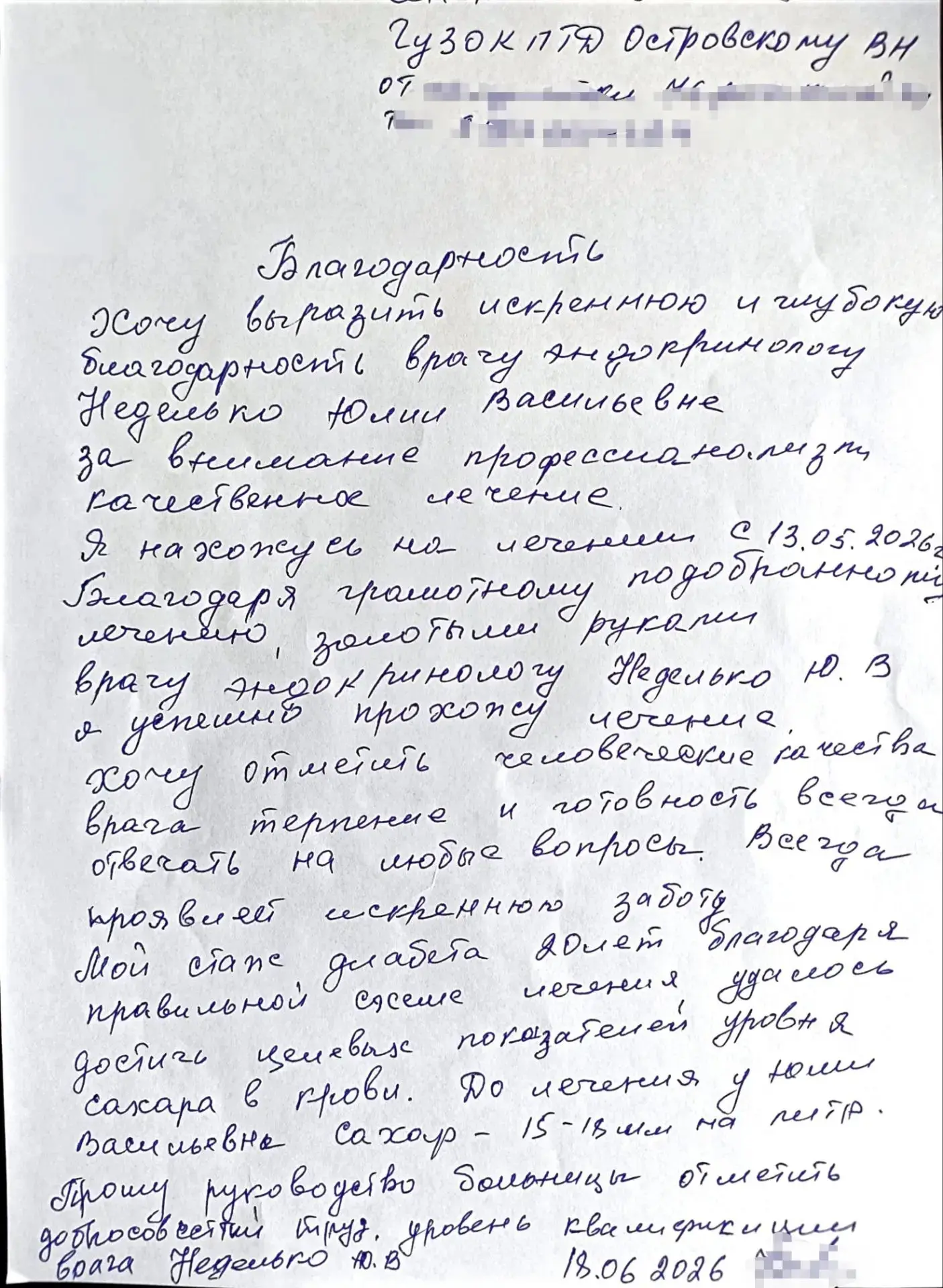 Приятно получать слова благодарности от пациентов. Это лучшая награда за наш труд и подтверждение то