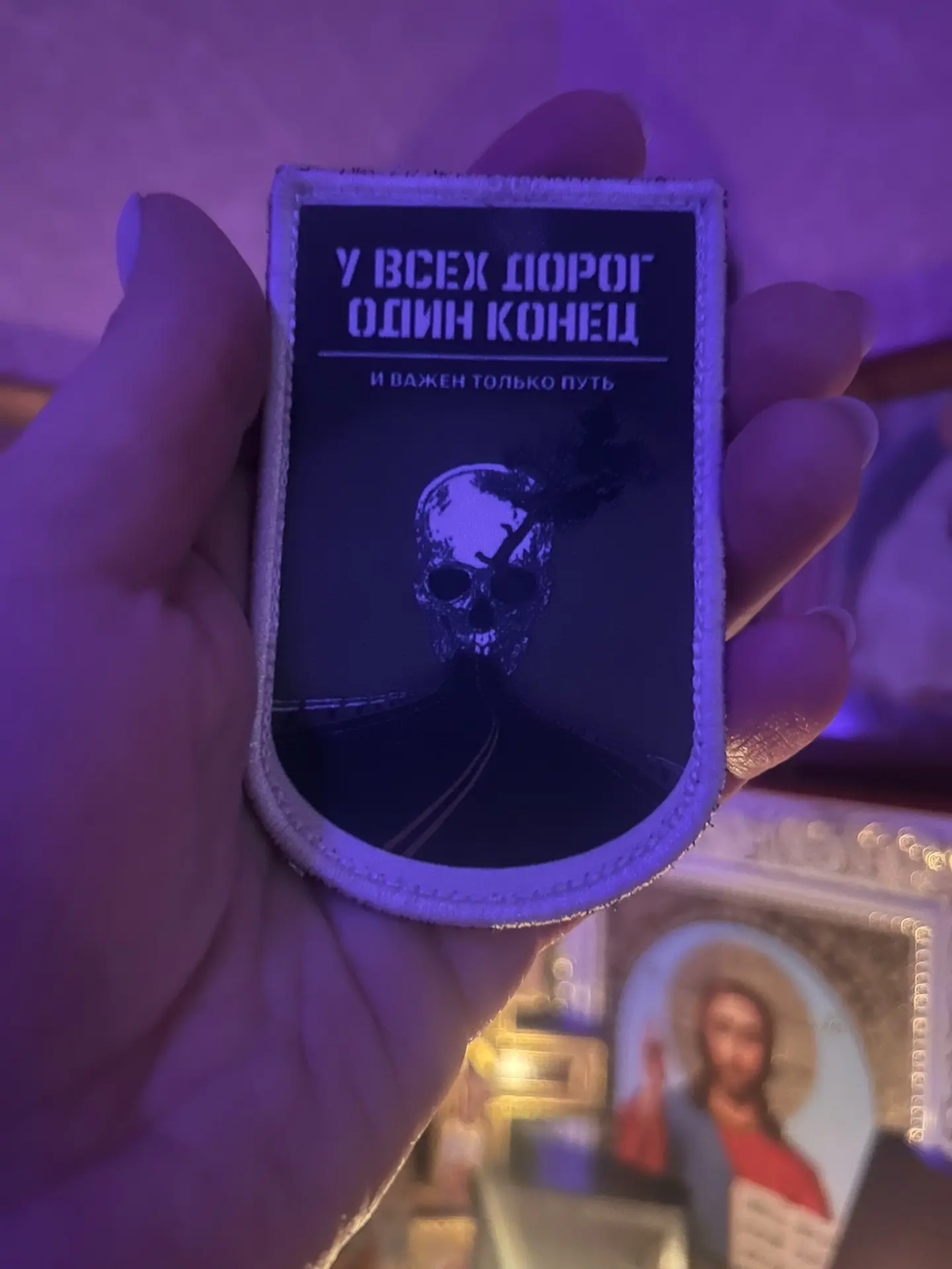 У всех дорог один конец! И важен только путь!