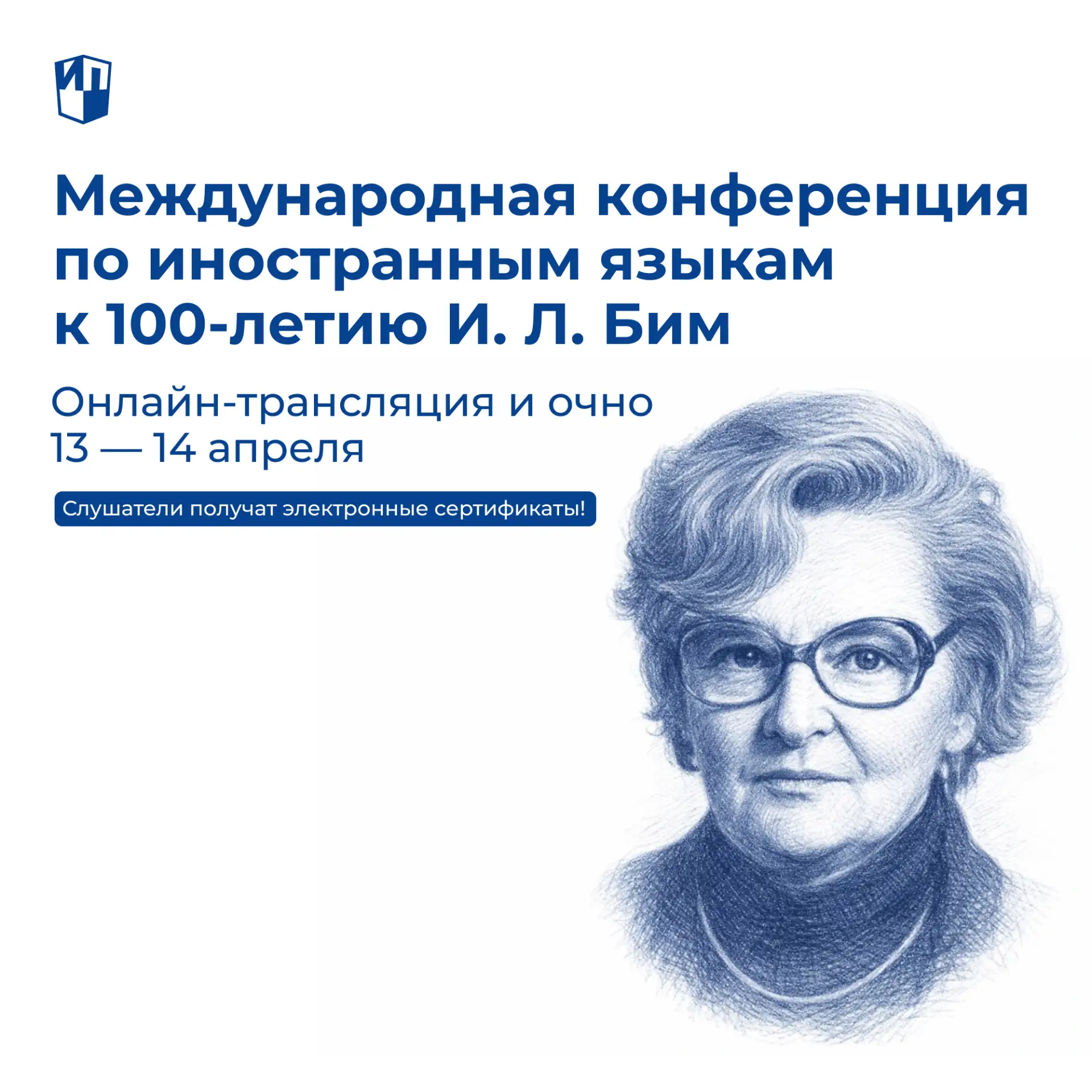 Дорогие коллеги, в этом году исполняется 100 лет со дня рождения Инессы Львовны Бим — у...