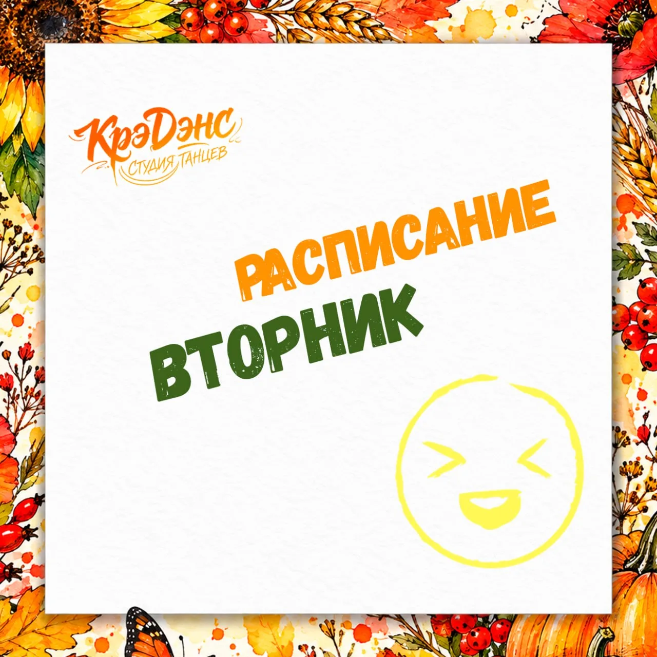 🚀 РАСПИСАНИЕ на ВТОРНИК, 15 сентября 2026 г.