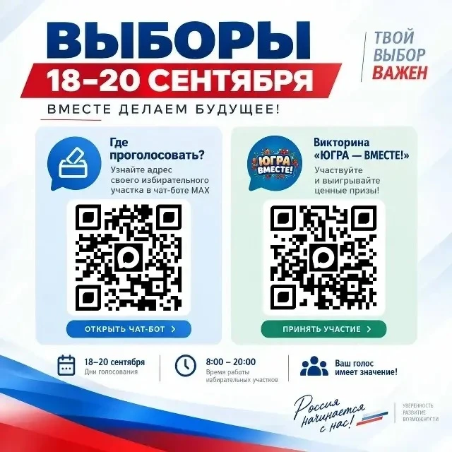 🇷🇺Скоро единый день голосования!