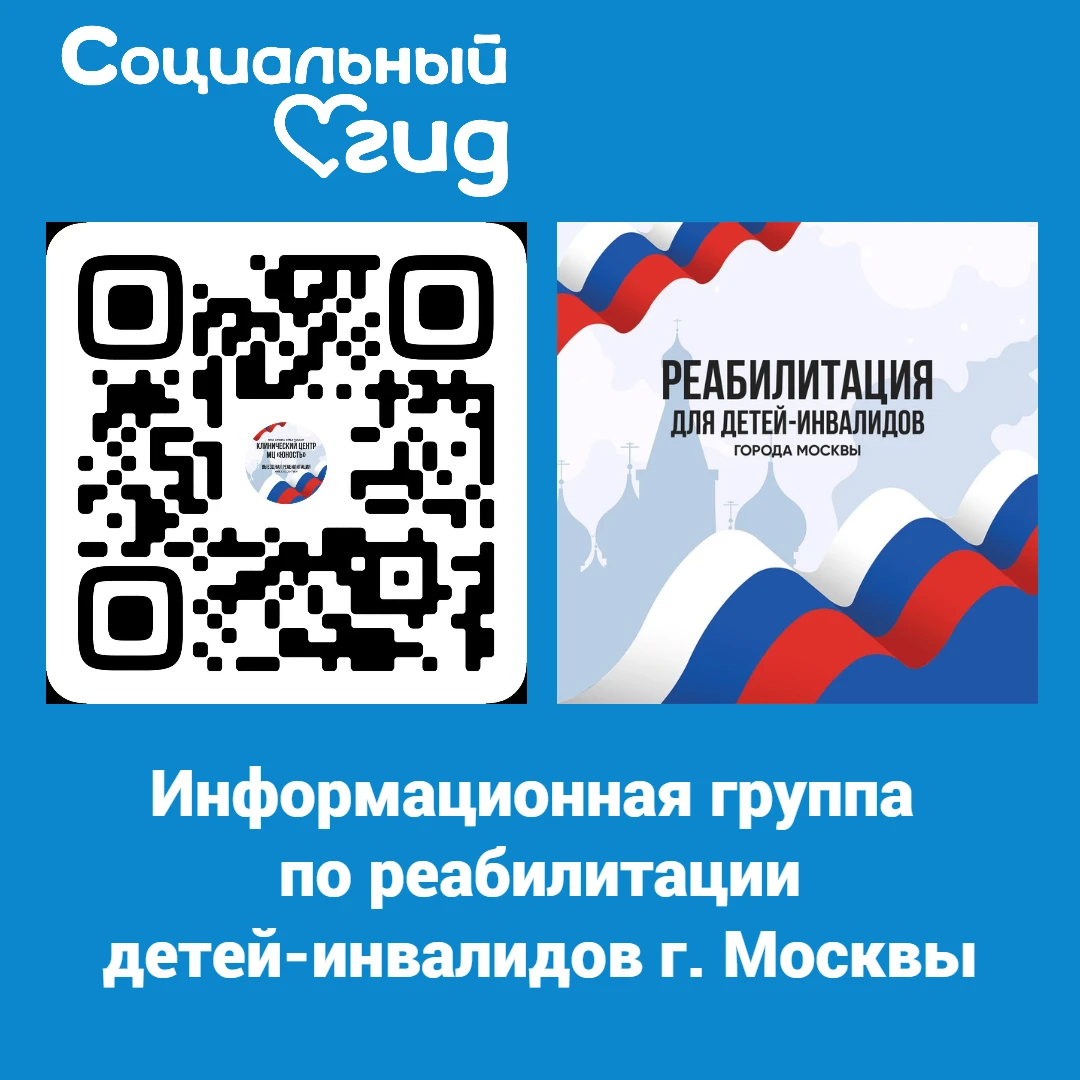 Информация для родителей детей-инвалидов
