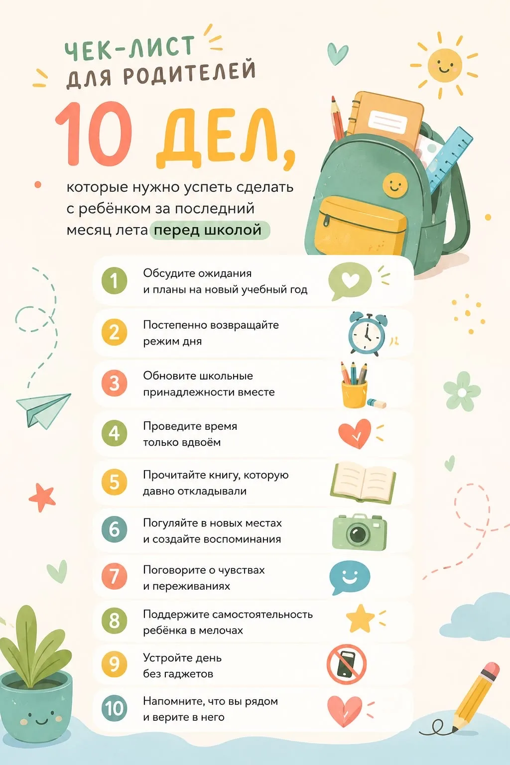 Август — это не про «скоро в школу и вздохнуть с облегчением». Это про «как бы не упуст...