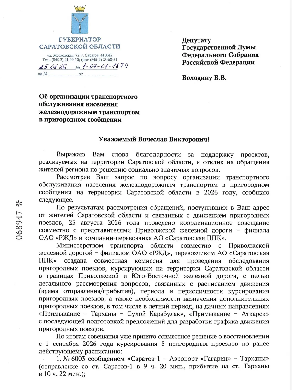‼️С 1 сентября ВОССТАНАВЛИВАЕТСЯ ДВИЖЕНИЕ 8 ЭЛЕКТРИЧЕК
