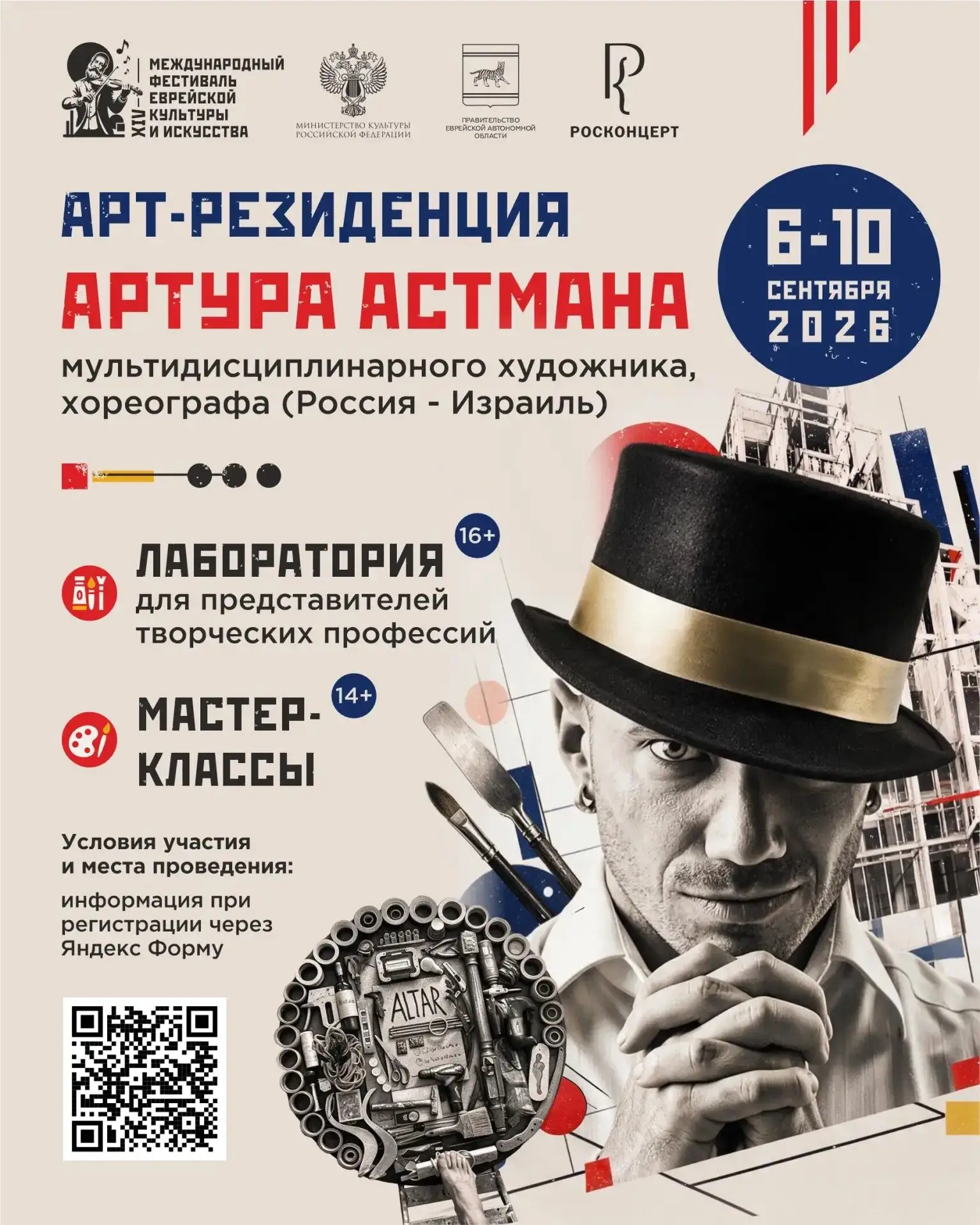 Открытие АРТ‑резиденции Артура Астмана (Россия — Израиль)!