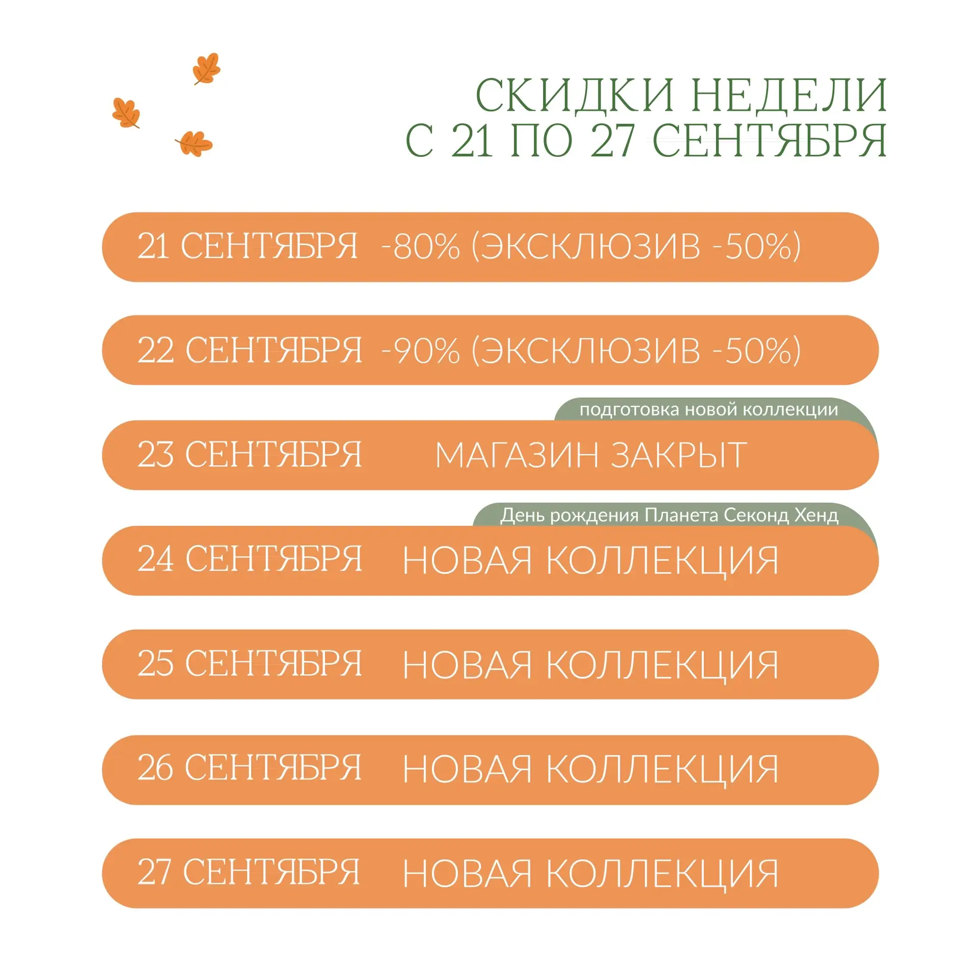 🫶🏼 У этой недели будет красивый финал и новое начало