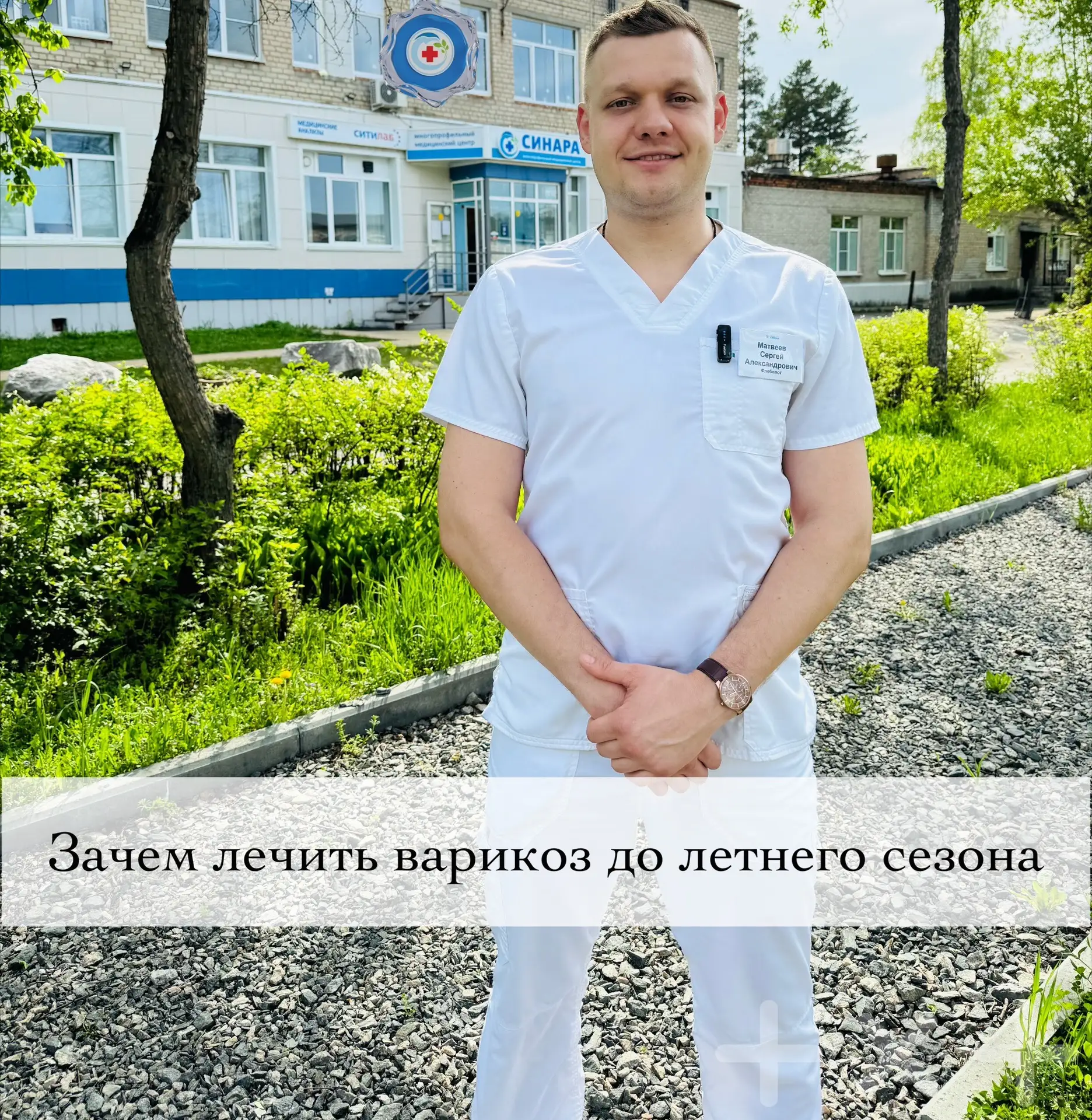 "Доброе утро меня зовут Матвеев Сергей Александрович, я врач сердечно-сосудистый хирург...