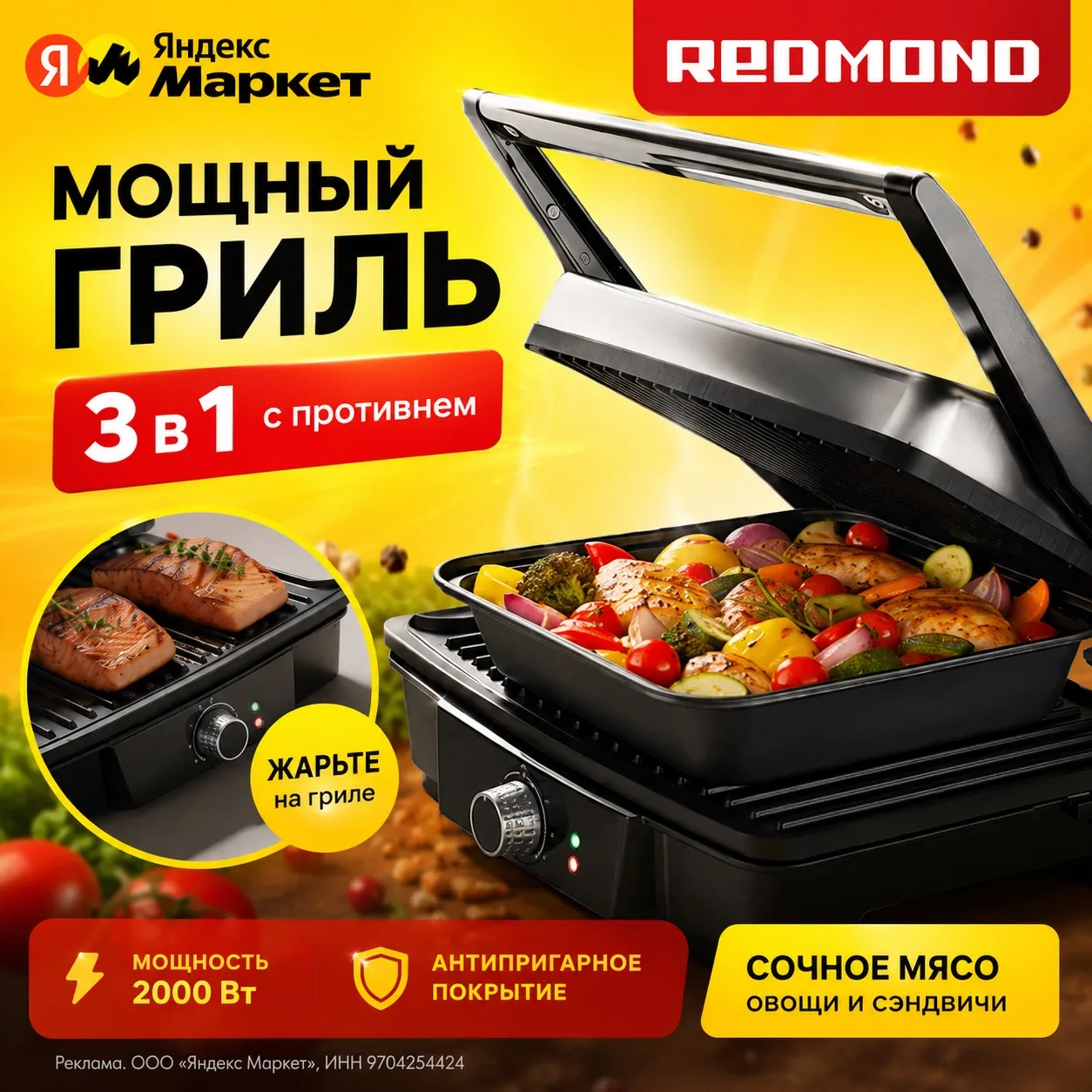 🔥 REDMOND SteakMaster RGM-M808P — готовьте как шеф!
