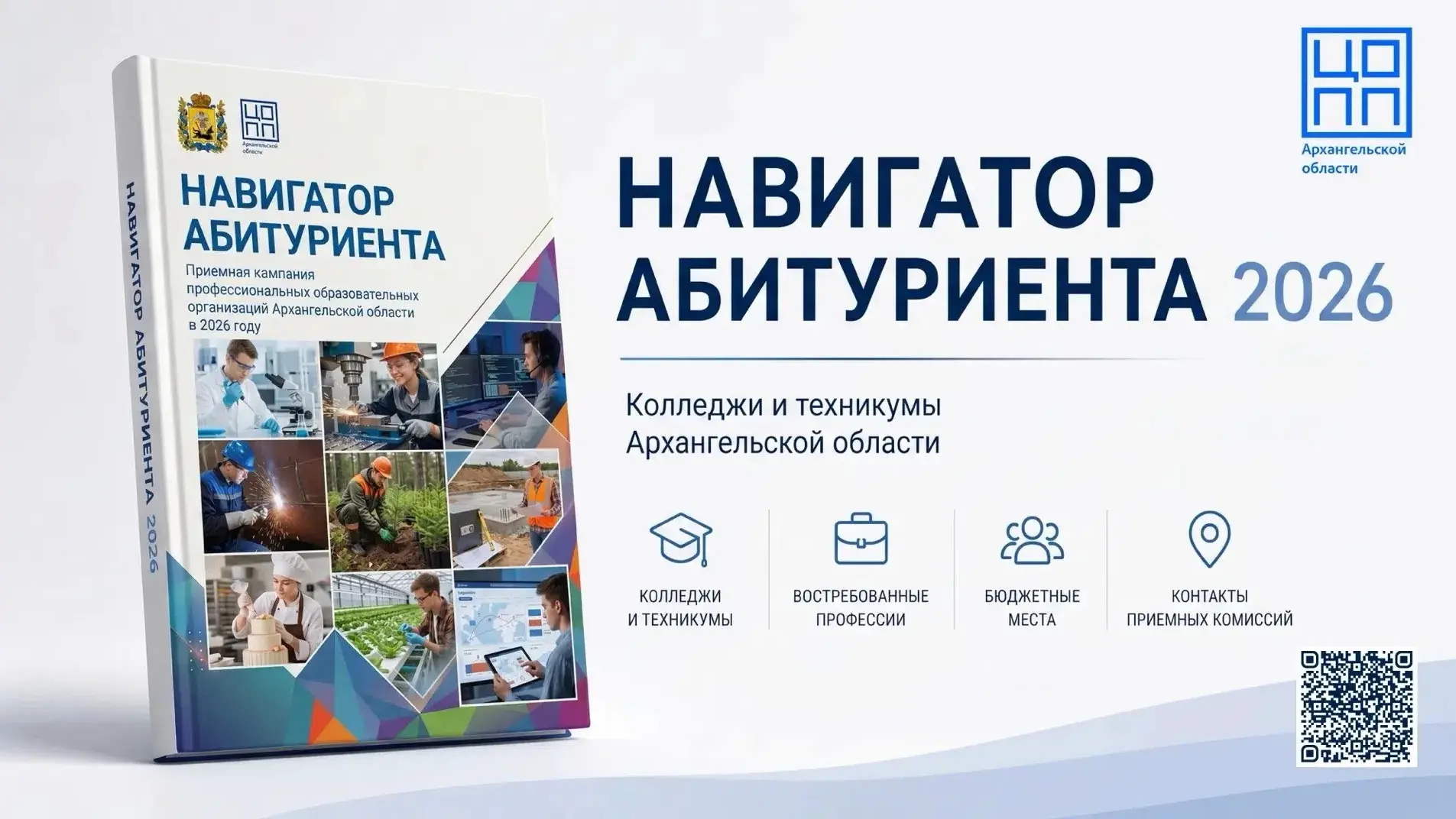 🎓 Не знаешь, куда поступать? Поможет Навигатор абитуриента!