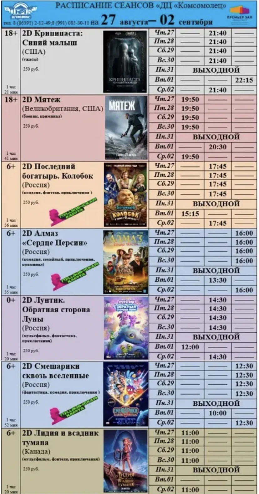 Все в кино🙌
