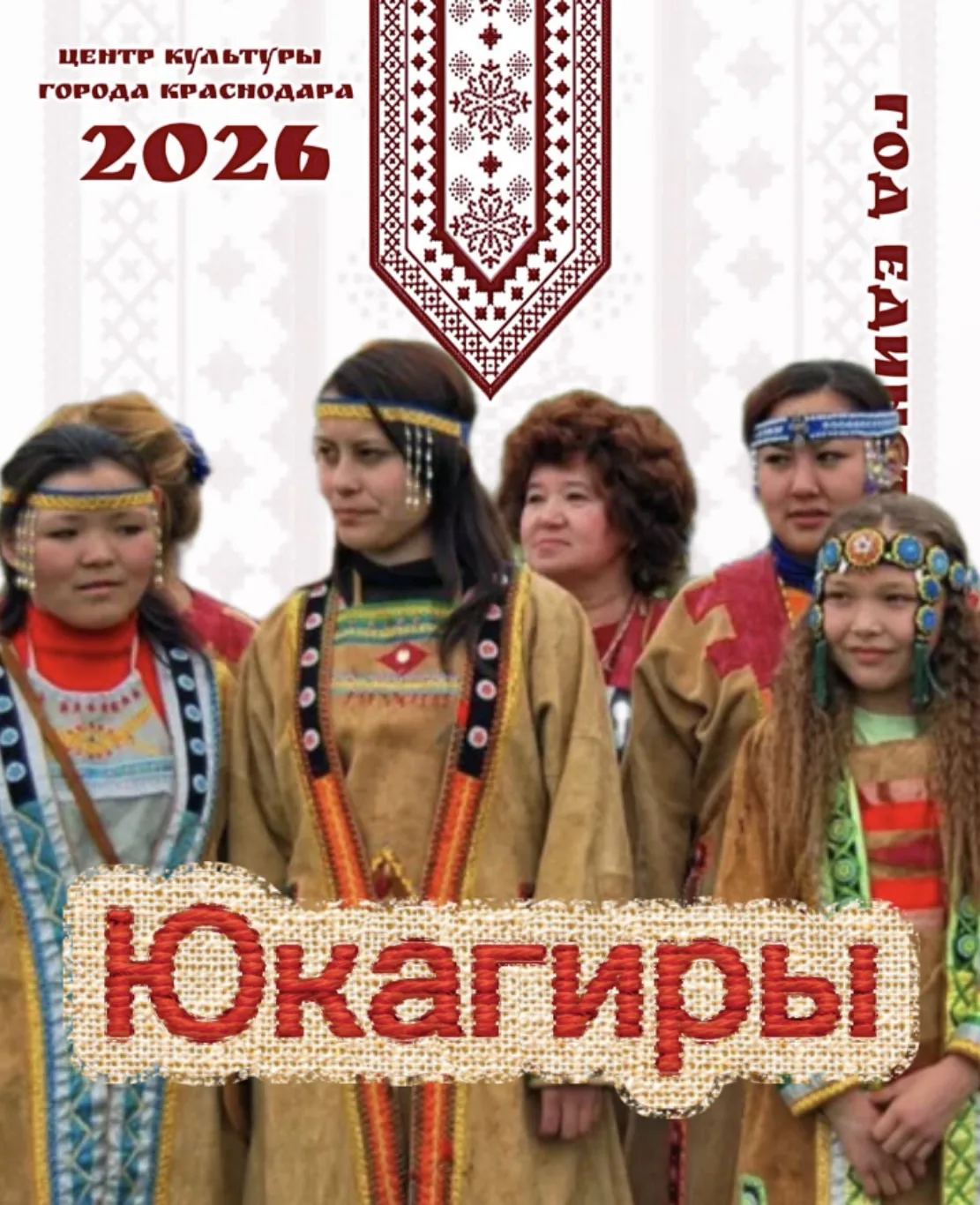 МАЛОЧИСЛЕННЫЕ НАРОДЫ РОССИИ