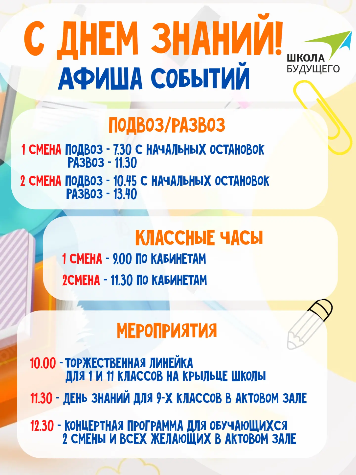 Дорогие жители Школы будущего!
