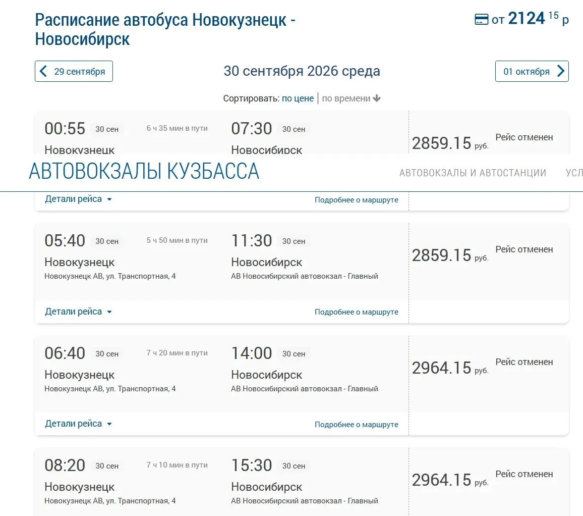 ❗❗Часть автобусных рейсов из Кузбасса в Новосибирск оказалась отменена