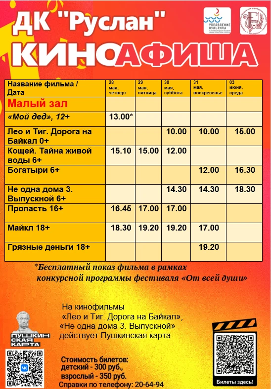 Дорогие друзья! Приглашаем всех гостей и жителей города на культурные мероприятия Дворц...