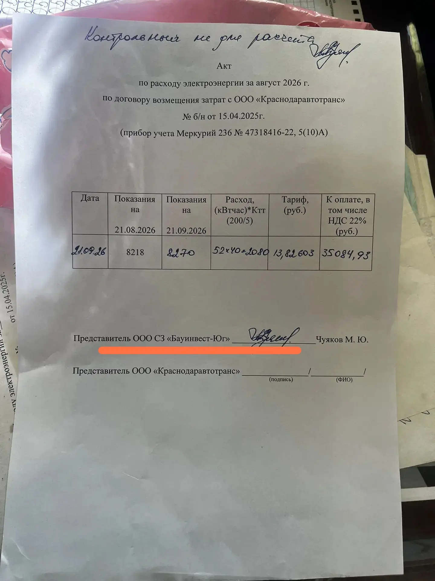 Как хорошо дружит наша администрация с застройщиком.