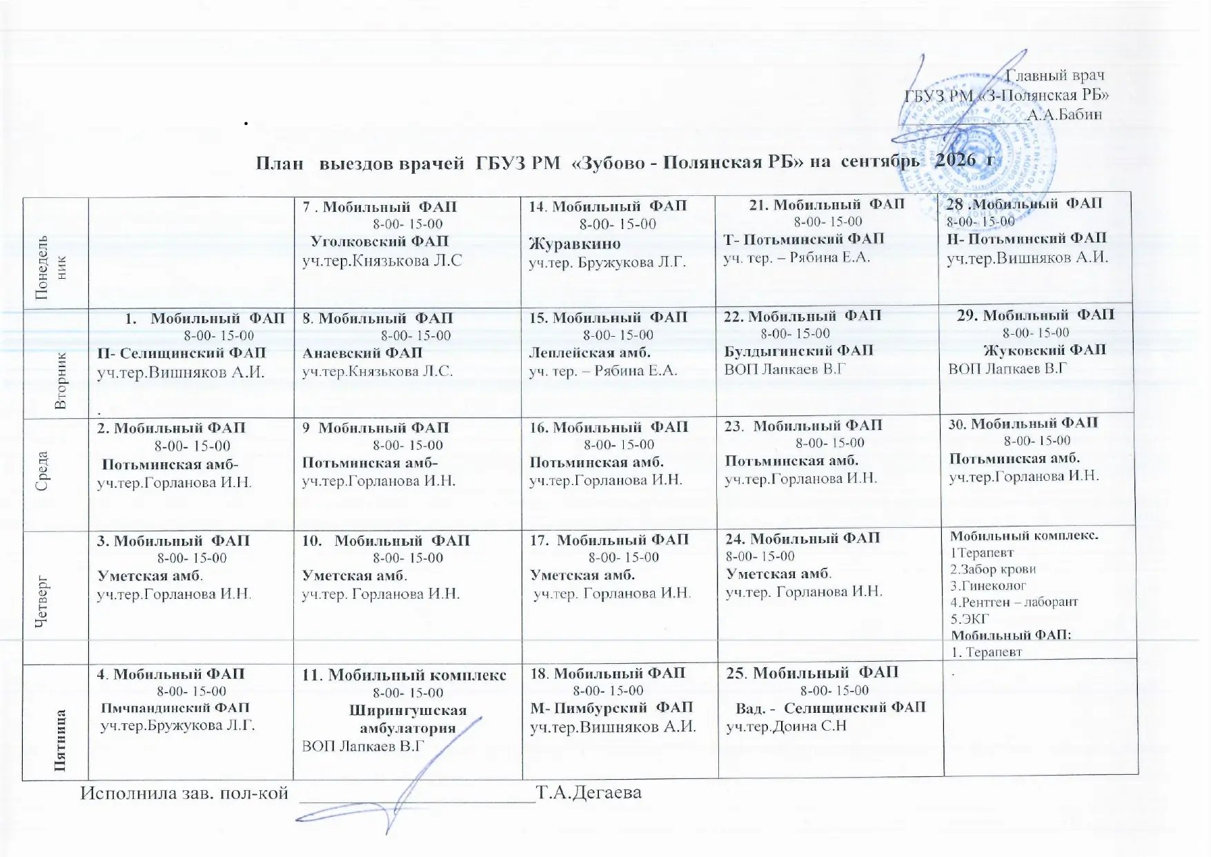 График выездов передвижных мобильных комплексов (сентябрь 2026г.)
