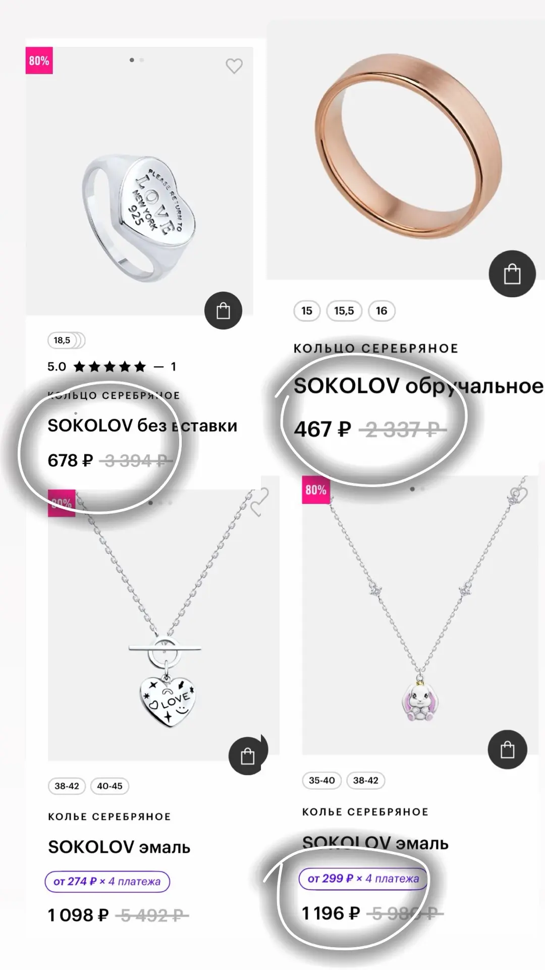 В поиске SOKOLOV