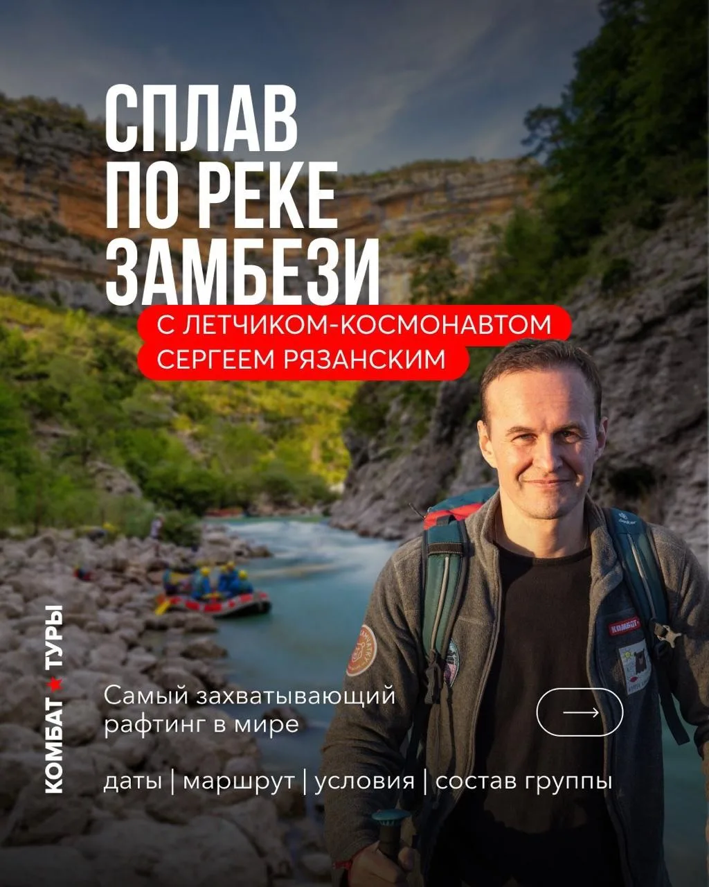 Готовы проверить свои силы в самом захватывающем рафтинге в мире?