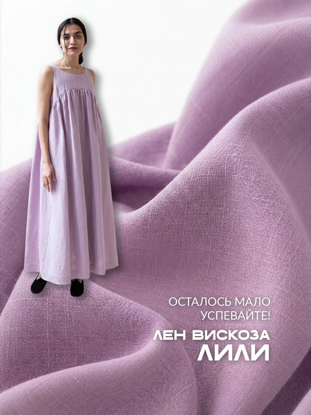 ⭐Лен вискоза Лили -  новинка для тех, кто любит натуральную фактуру, но не хочет жесткости обычного 