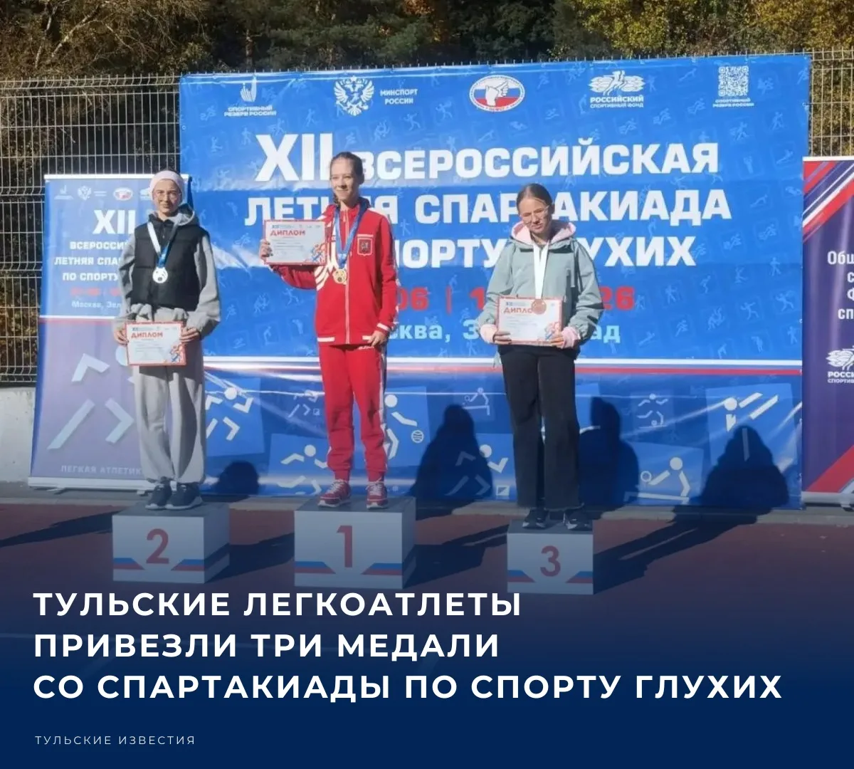 🏆 С 1 по 6 октября в Зеленограде проходит XII Всероссийская летняя Спартакиада по спор...