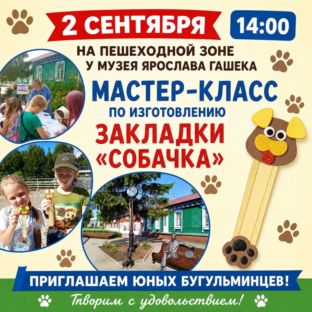 🐶 «Собачка» на твоей страничке: сделай милую закладку своими руками! 🐶