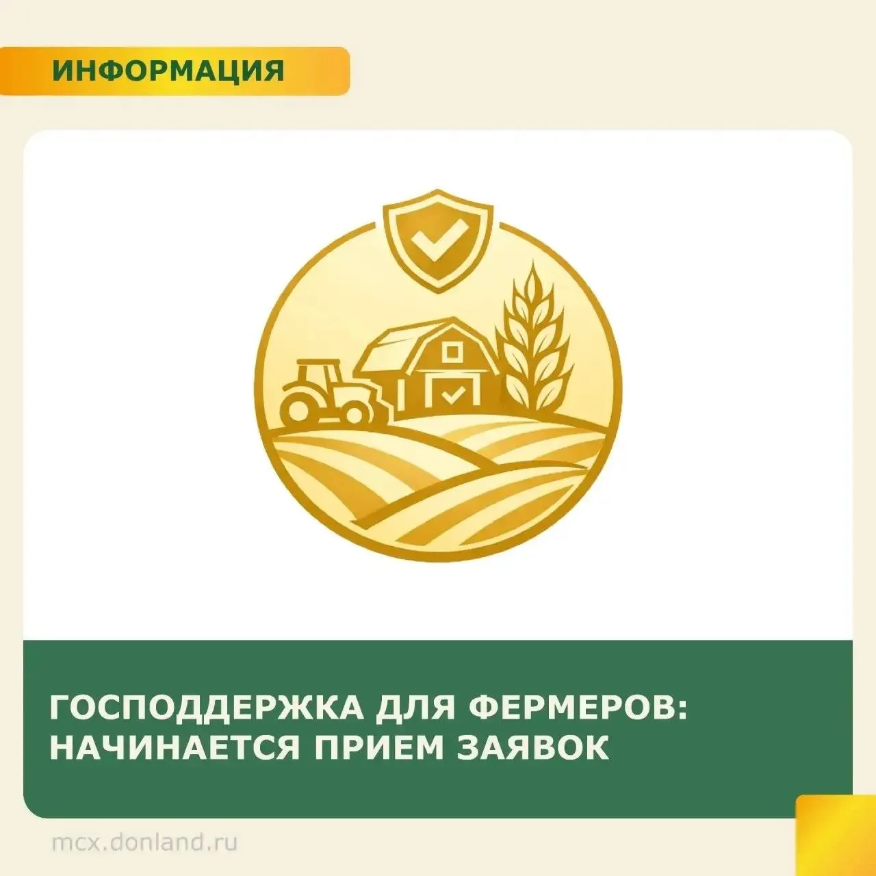 Объявлен отбор на предоставление субсидии для развития КФХ. Финансовая поддержка поможе...