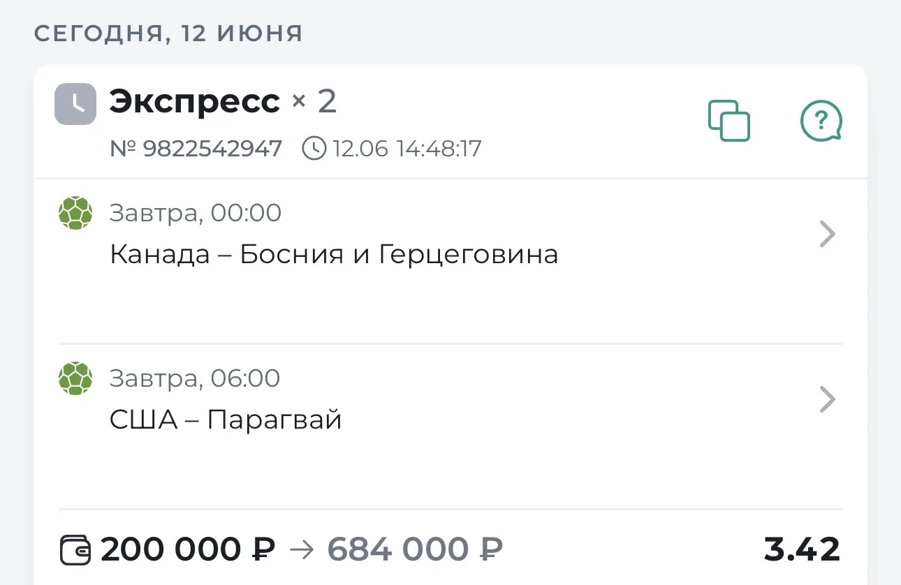 🎯 Бесплатный экспресс на Чемпионат мира | Старт сегодня 🌍⚽