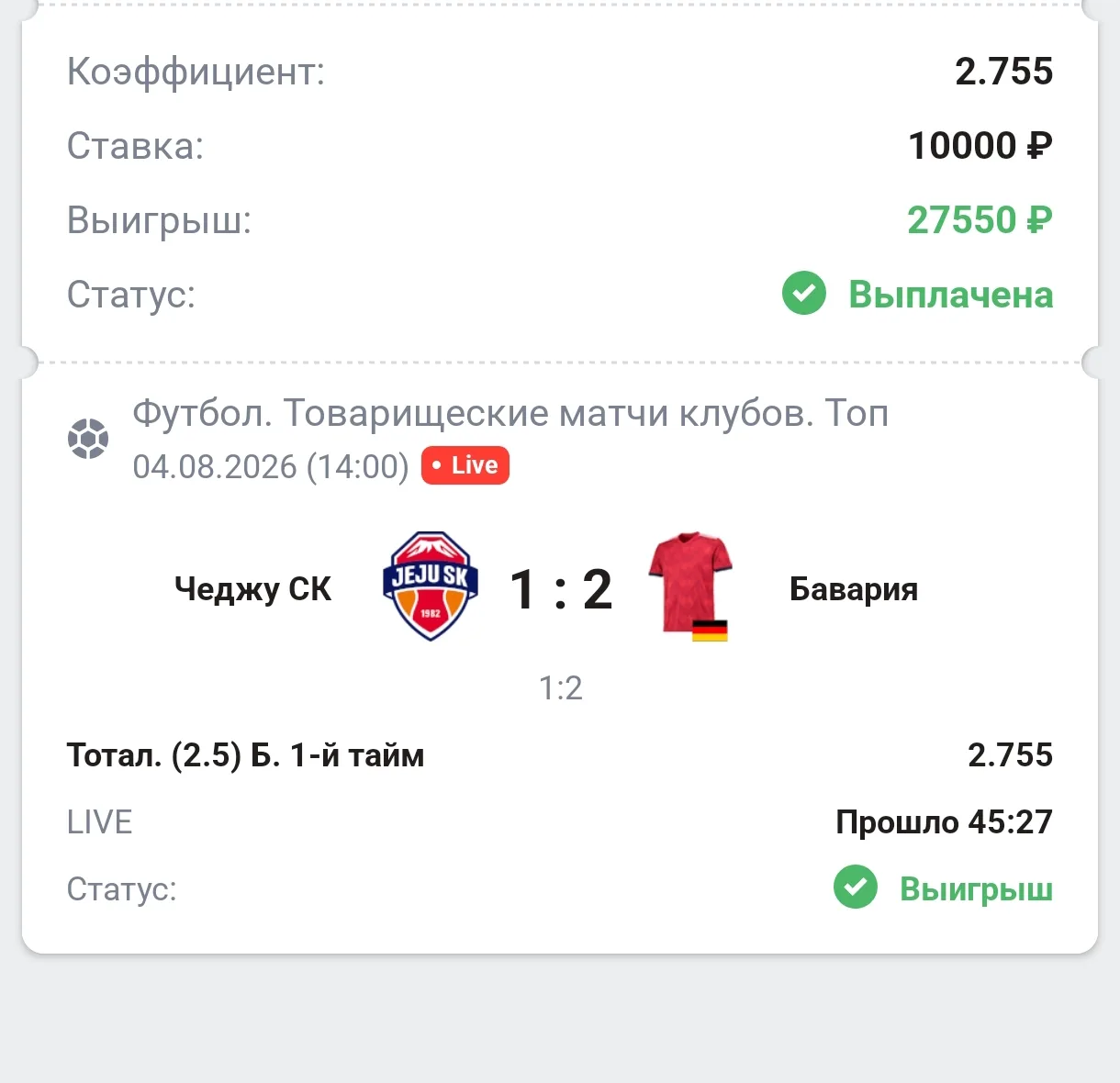 Коэффициент 2,7 забрали❤
