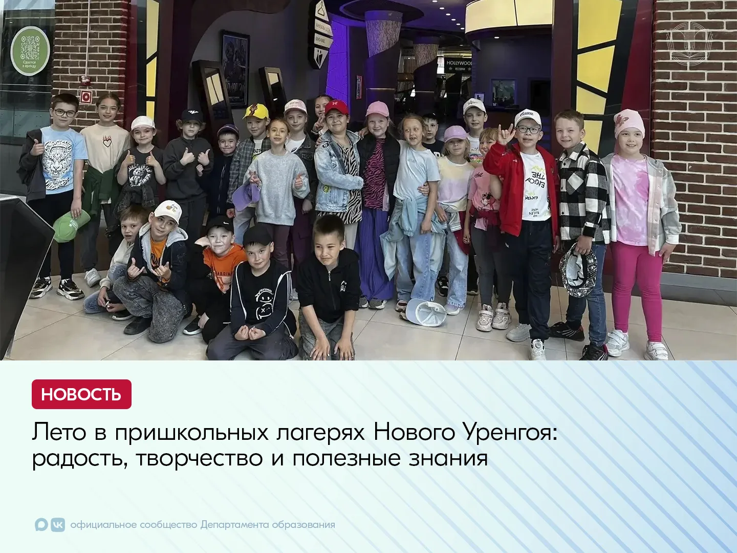 Лето в пришкольных лагерях города бьёт ключом — ребята проводят время с пользой и удовольствием. 

⭐