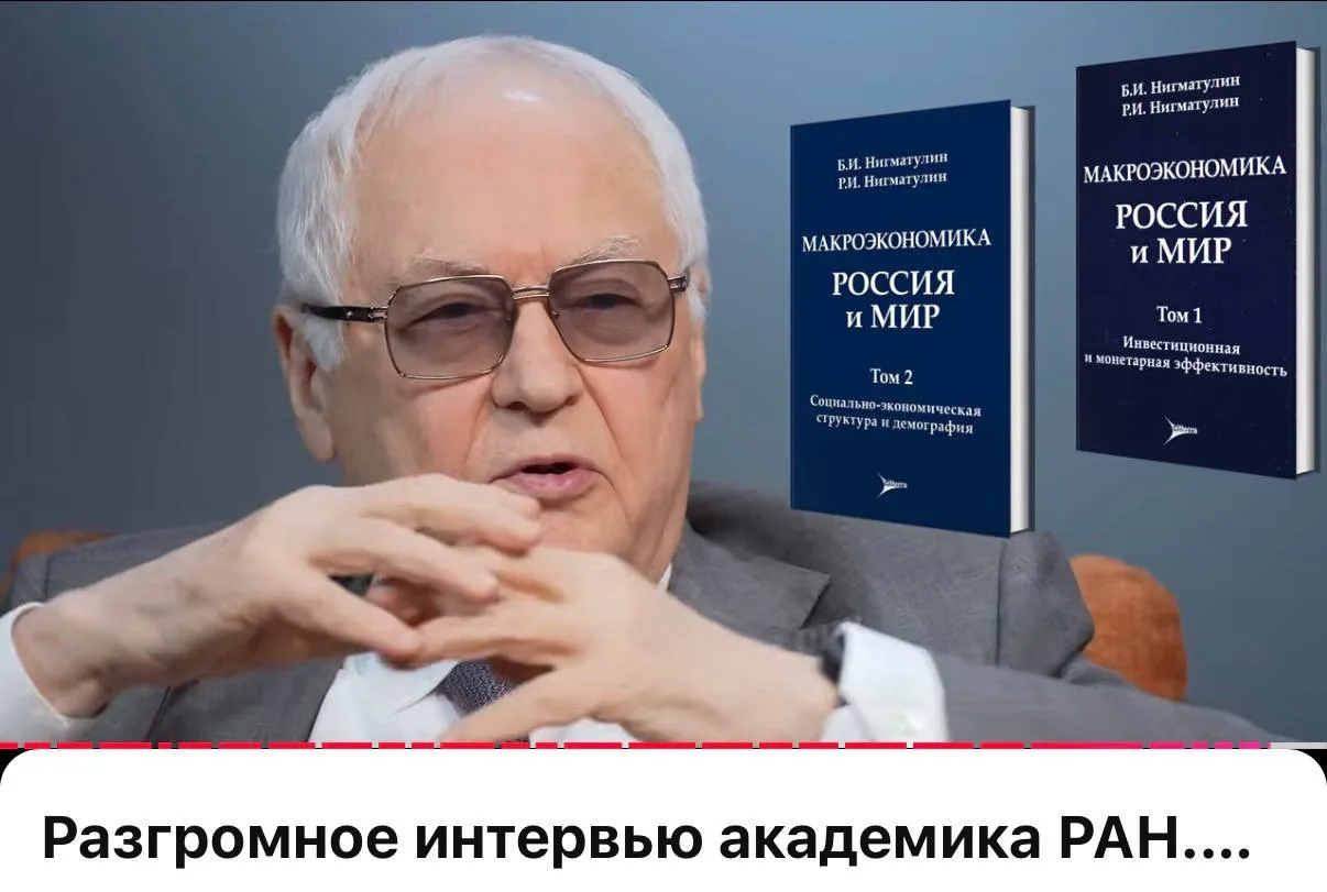 Смотреть интервью с академиком про экономику России рекомендую всем .