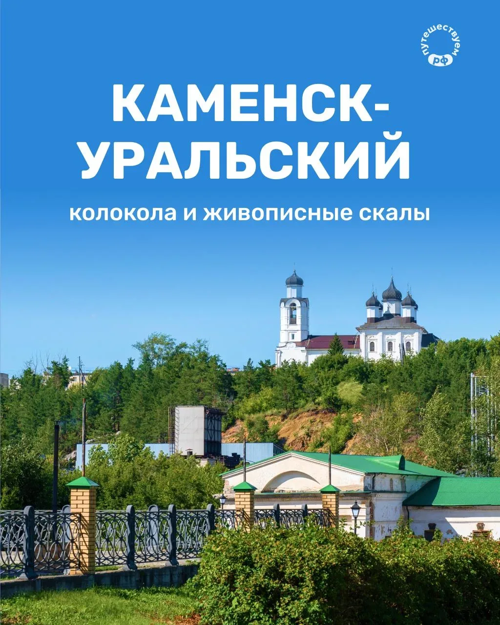 Любоваться живописными скалами на реке Исеть, слушать колокольный звон и даже попробова...