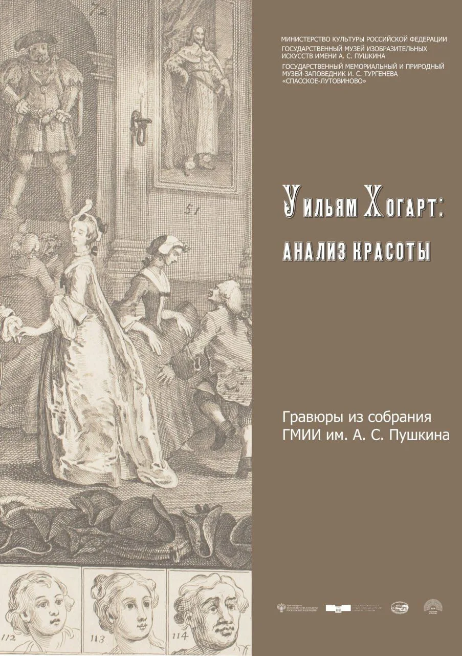 📚📖 Уильям Xoгapт. «Aнaлиз кpacoты»