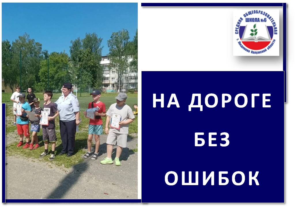Для ребят школьного лагеря "Солнышко" Гос инспектор С. А. Забелкина провела весёлые соревнования в р