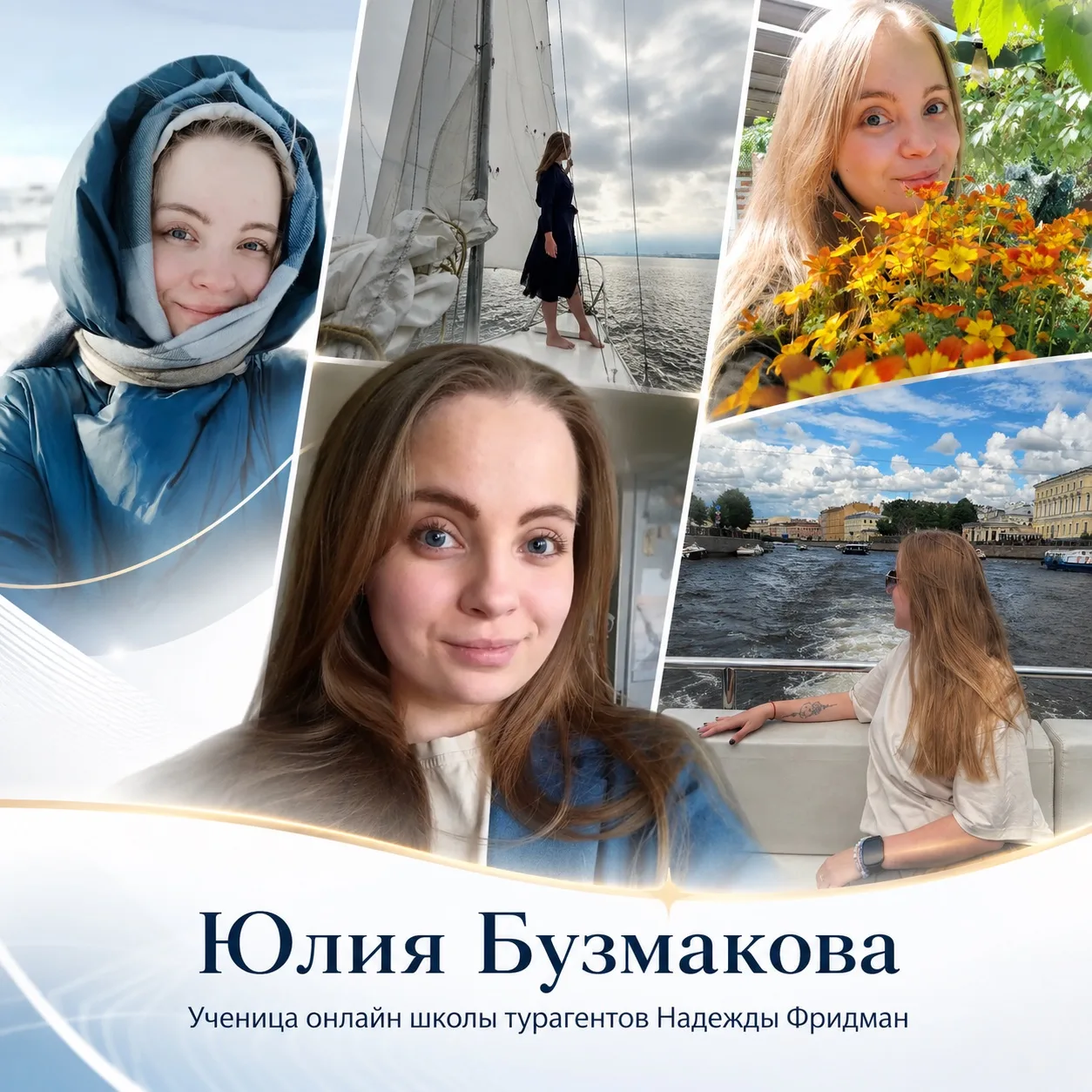 Из «я только учусь» - в «я организую путешествие за 303 805 ₽» ❤️