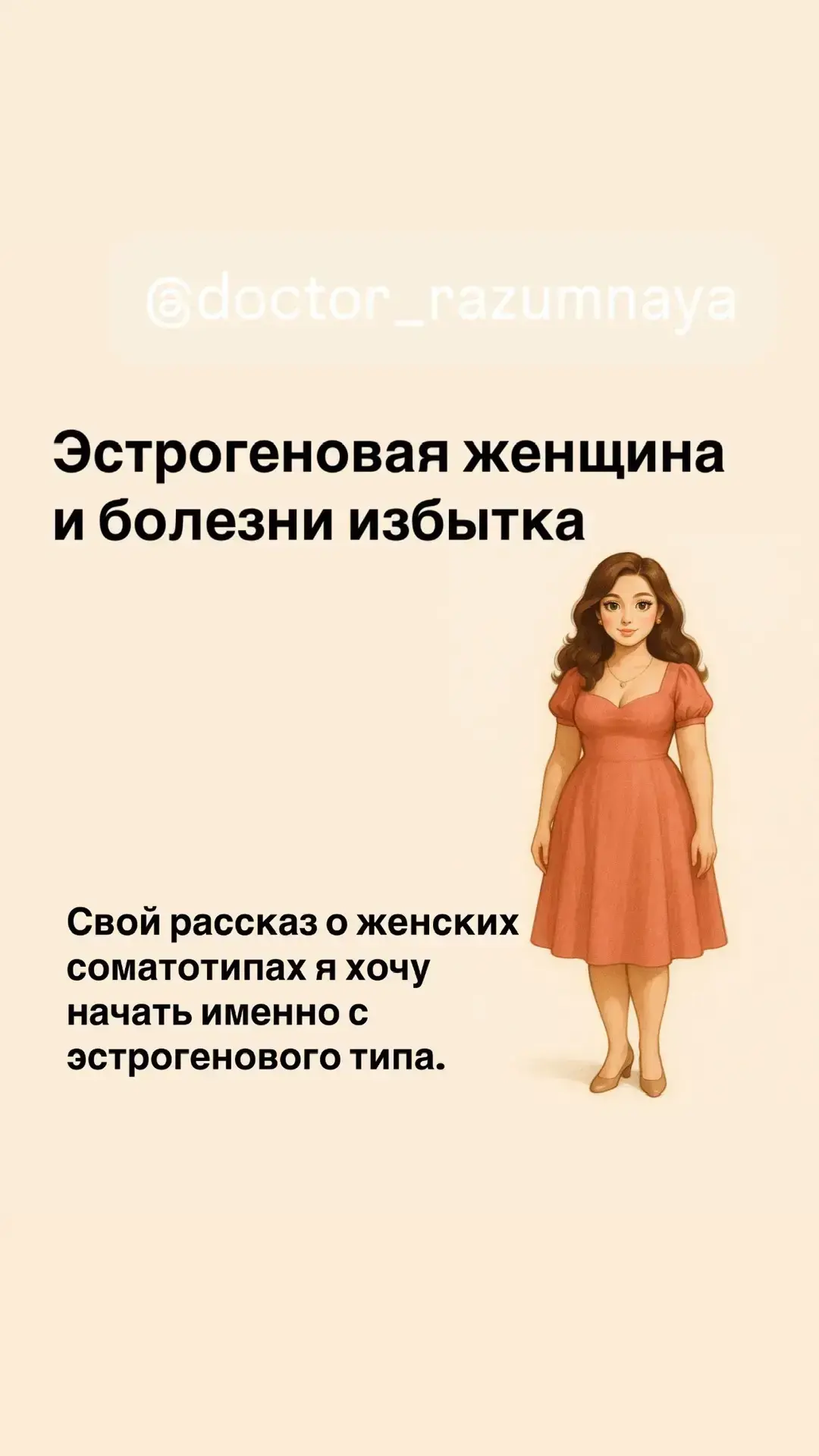 Эстрогеновая женщина