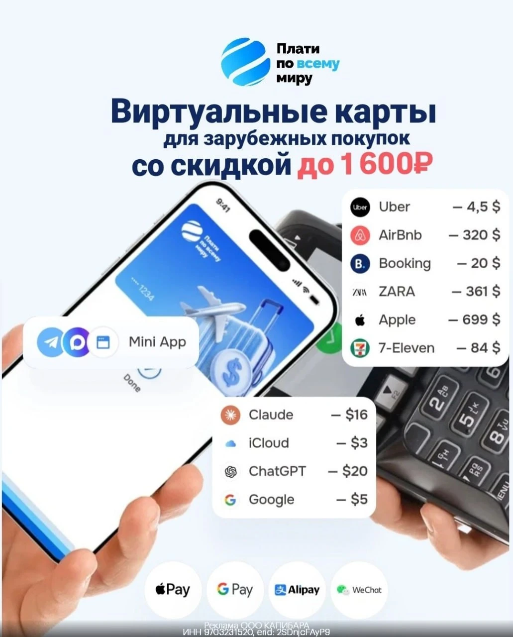 Промокоды Виртуальные карты «Плати по всему миру» сентябрь 2026