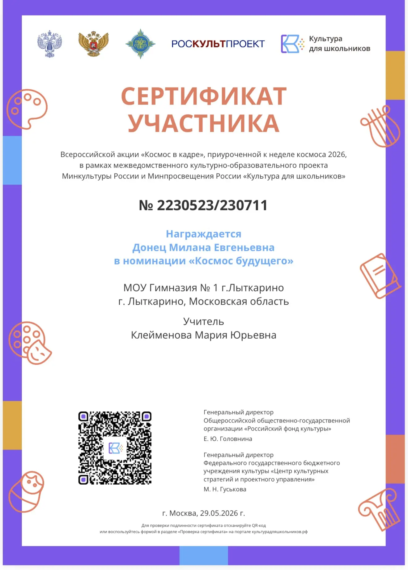 🌟 «Космос в кадре»: ученица 6а класса Милана Д. запечатлела космос через объектив
В нашей школе ест