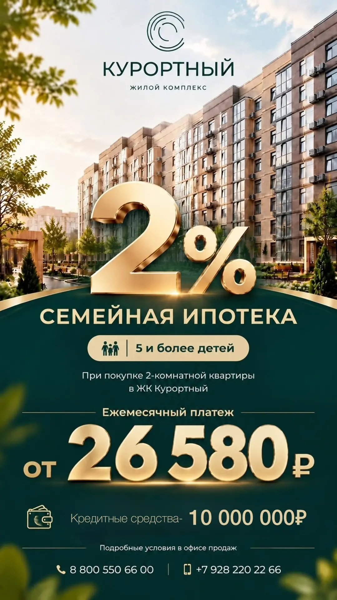 🔥 Просторная 2-комнатная квартира со ставкой от 2% в ЖК «Курортный»!