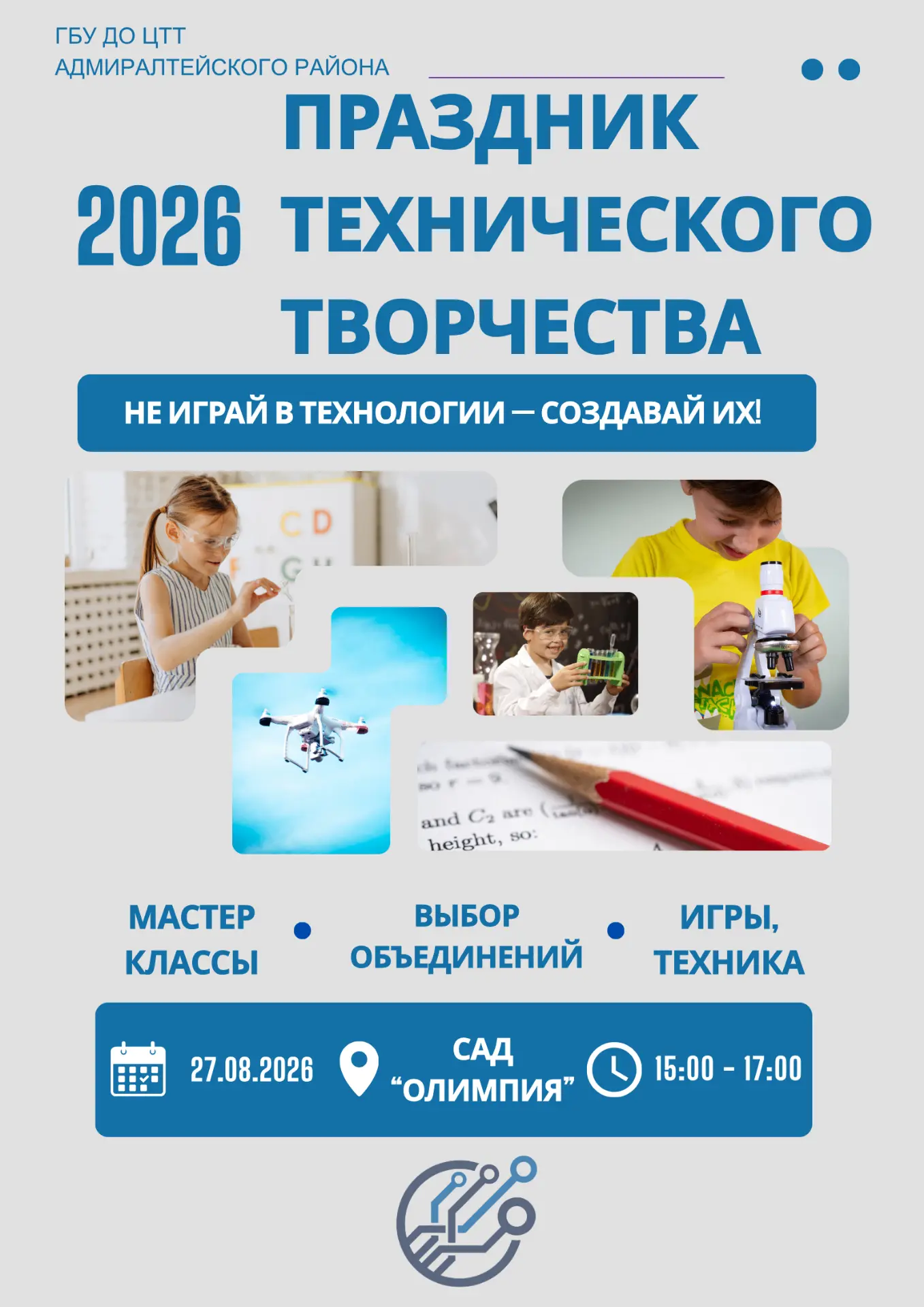 Праздник технического творчества: соберите будущее вашего ребенка своими руками уже в э...
