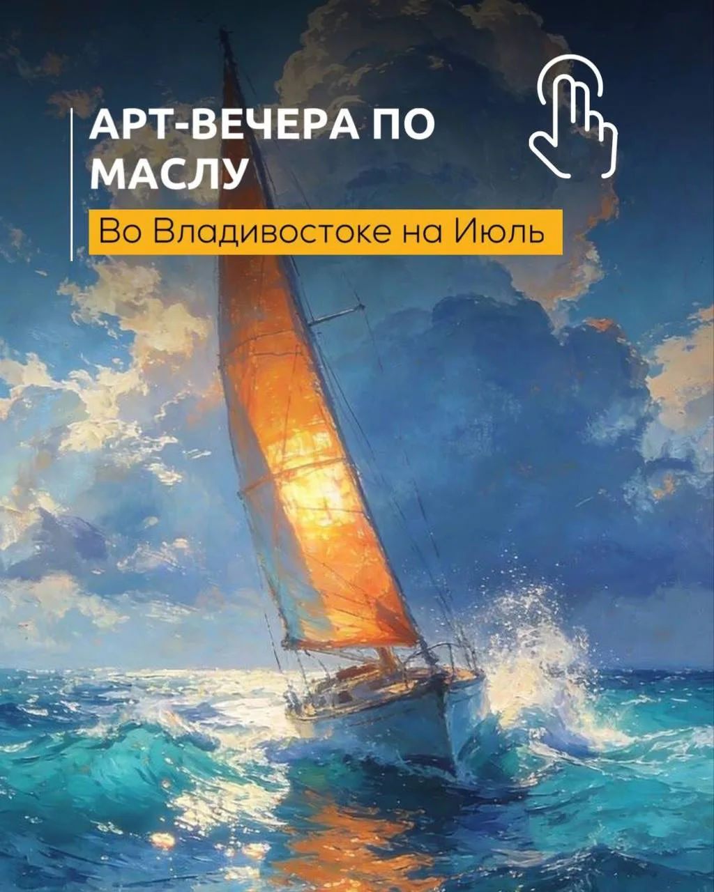 🎨 Июль, холсты и магия масла: приглашаем на новые мастер-классы в нашу студию! ✨

Лето создано для 